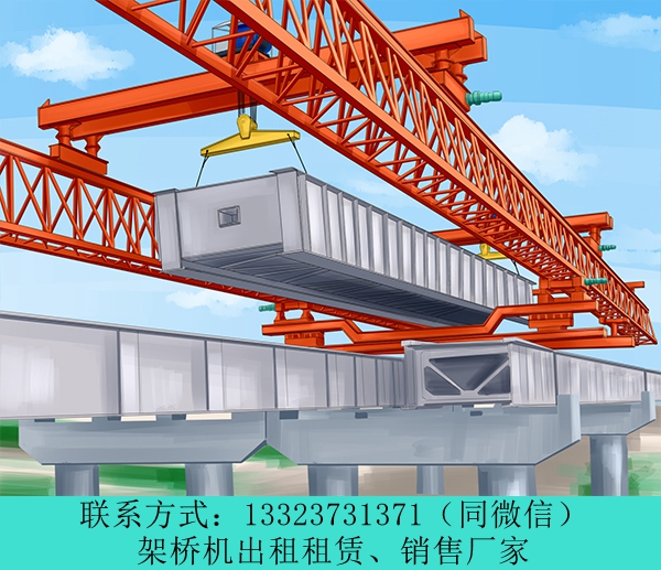 云南曲靖架橋機出租銷售廠家架橋機變形原因
