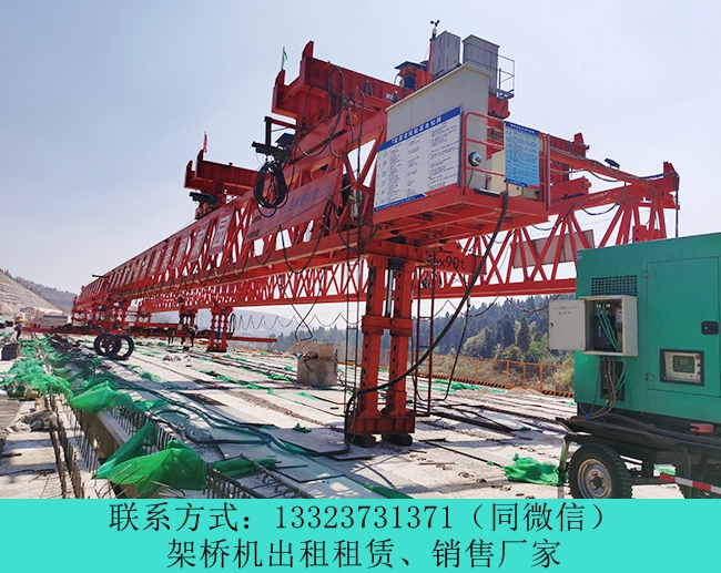 架橋機(jī)出租公司30M/120T架橋機(jī)出售
